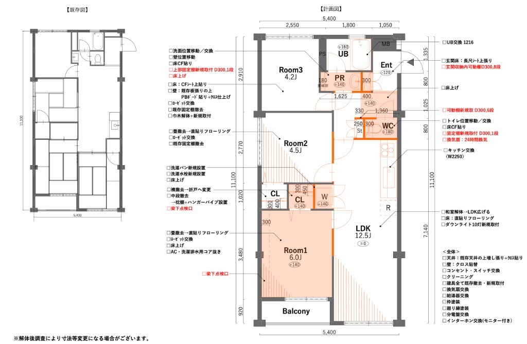 施工前図面 / 工事図面